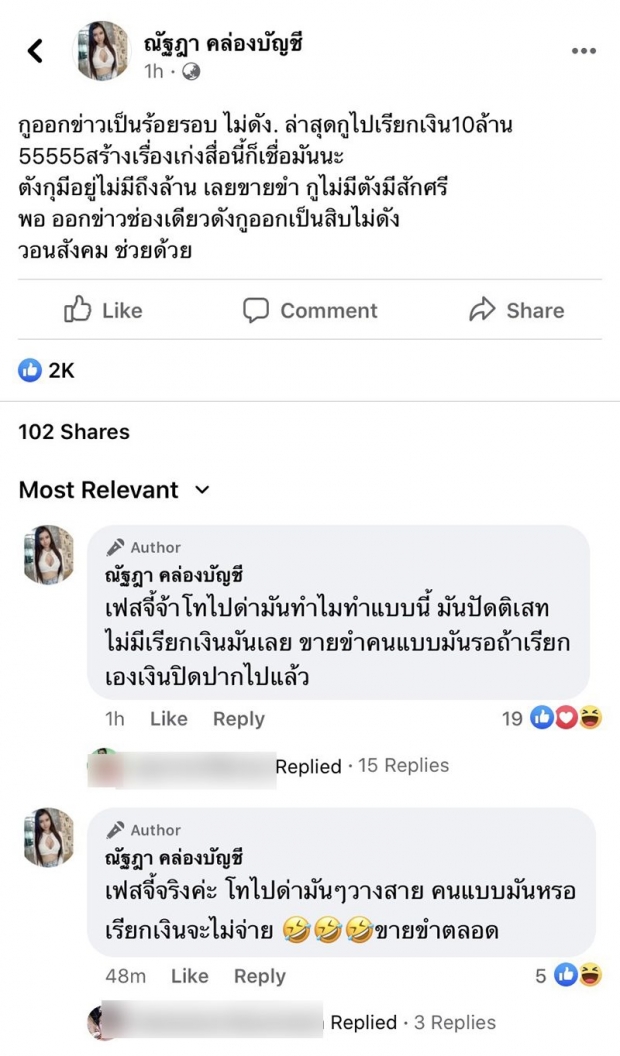  สาวโต้เดือด! ซัด เสี่ยโป้ กุเรื่องเรียกเงิน 10 ล้าน 