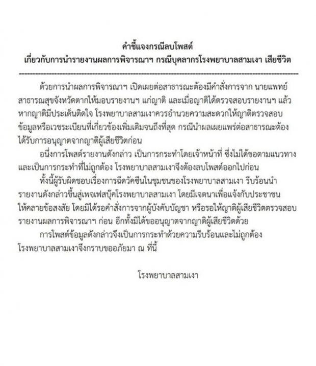 สามี ข้องใจ รพ.โพสต์แจงปม เมียพยาบาลดับ หลังฉีดวัคซีนโควิด ก่อนแจ้งญาติ