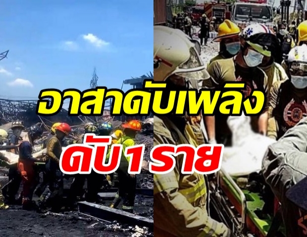 à¹„à¸Ÿà¹„à¸«à¸¡ à¹‚à¸£à¸‡à¸‡à¸²à¸™à¸ à¸‡à¹à¸ à¸§ à¸­à¸²à¸ªà¸²à¸ªà¸¡ à¸„à¸£à¸