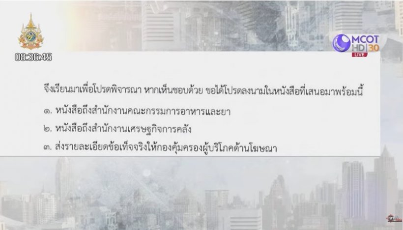 เปิดหลักฐาน สคบ.พบพิรุธดิไอคอนตั้งแต่ปี61