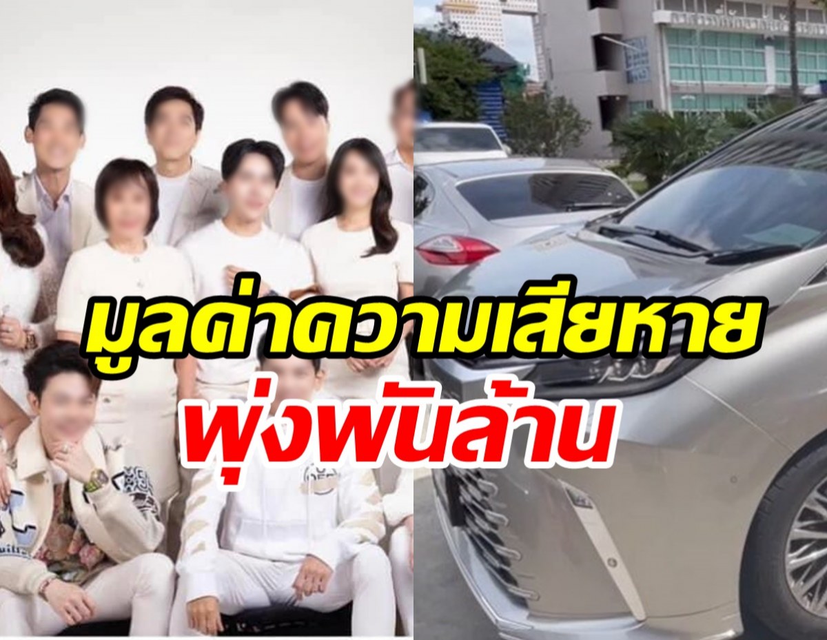 ยึดรถ บอสพอล-กันต์ เพิ่ม! อึ้งมูลค่าความเสียหายพันล้าน