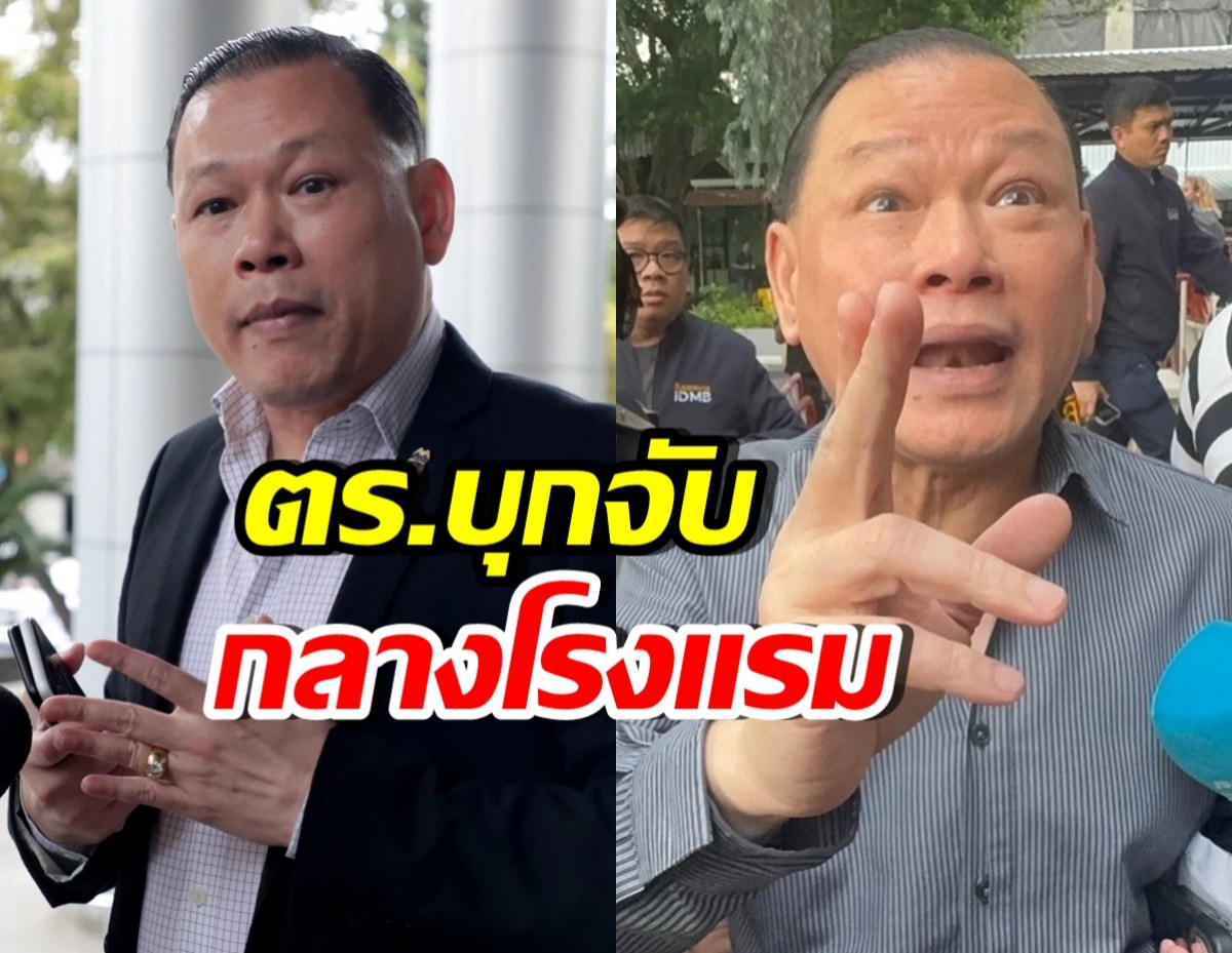 สันธนะ ลั่นประโยคนี้? หลังถูกคุมตัว หมายจับคดีเก่า