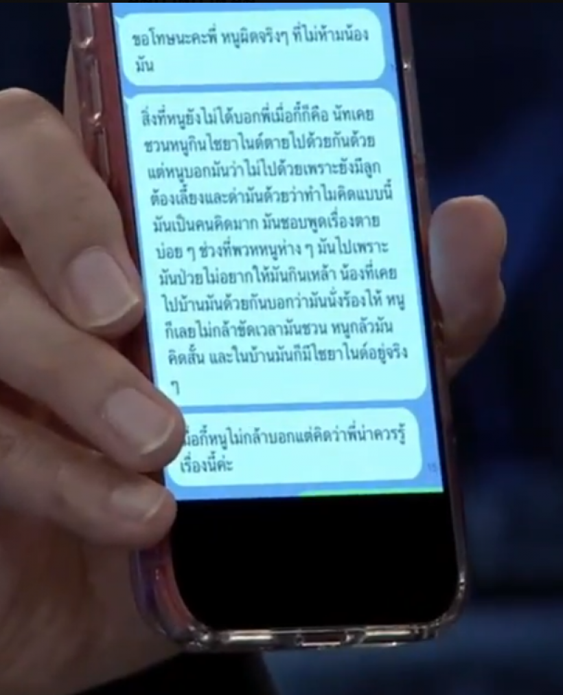 พุทธ เปิดเเชทสุดสะเทือนใจ นัทปงเคยชวนเพื่อนกินไซยาไนด์