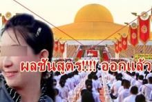 ผลชันสูตรศิษย์ธรรมกายพบปอดอักเสบติดเชื้อ