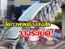 โฉมหน้า 2ชายต้องสงสัย มือบึ้มจุด คิง เพาเวอร์-รถไฟฟ้า