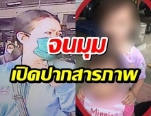 สลด!พี่สะใภ้รับแล้ว-ฝังหลาน2ขวบ กลัวผิดหนีกบดาน