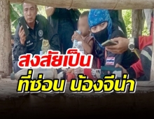 สงสัยเป็นที่ซ่อนน้องจีน่า ตร.-พฐ. ขอหมายศาล ลุยค้นบ้านหาหลักฐานมัด