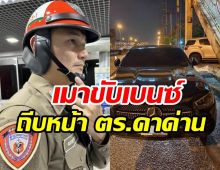  จับผู้บริหารสาวบ.ระดับโลก เมาแล้วขับ ถีบหน้ารอง ผกก.คาด่านตรวจ 