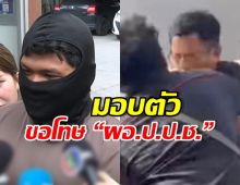 เปิดคำพูด หนุ่มไรเดอร์ หลังบุกชก ผอ.สำนักสืบสวนฯ ป.ป.ช.