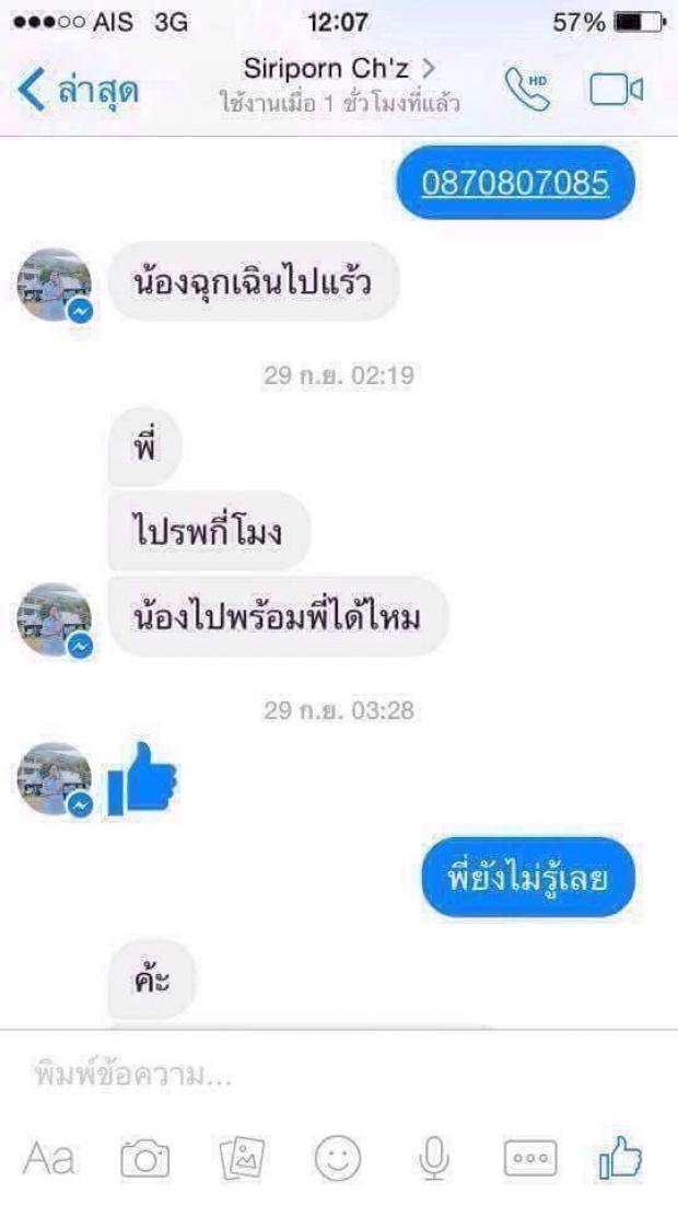 รื้อฟื้นคดีฆ่าน้องเปิ้ล17แผล พม่าแพะหรือพี่สาวแกะ?