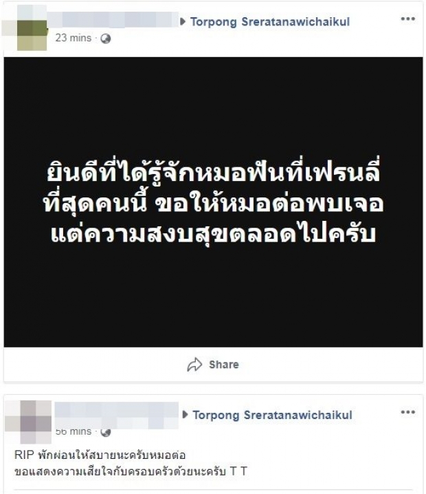 เพื่อนอาลัย ‘หมอต่อ’ ขับเก๋งชนต้นไม้ดับ ก่อนแต่งกับแฟนสาวต้นปีหน้า