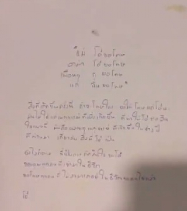 สุดเศร้า! ว่าที่บัณฑิต พ่ายรัก เขียนจม.ลาตาย  ซดเบียร์จุดไฟรมควันฆ่าตัว