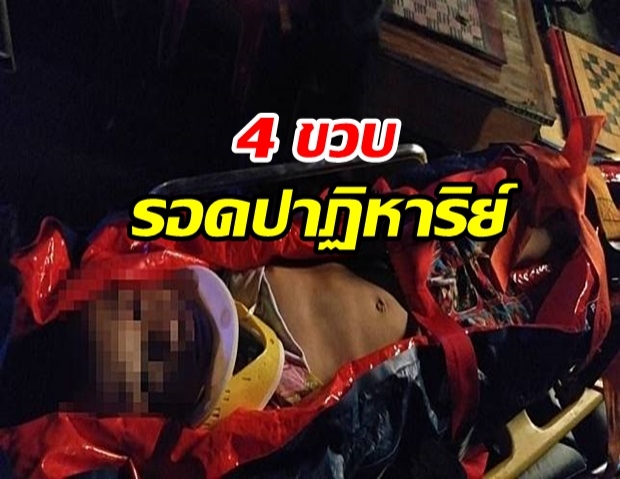 เหลือเชื่อ! เด็ก 4 ขวบตกคอนโดชั้น 10 เจ็บเล็กน้อย