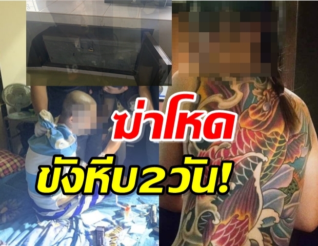 แฉ‘ไอ้ไอซ์’ทุบตีสาว จับขังหีบเหล็ก 2 วันจนตาย เพื่อนช่วยฝังดิน-เผยปมรอยสัก