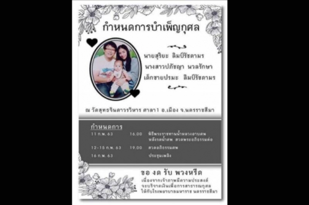 สุดเศร้า! รับศพ 3 พ่อแม่ลูก เหยื่อจ่าคลั่ง-งดพวงหรีดบริจาคเงินให้รพ.