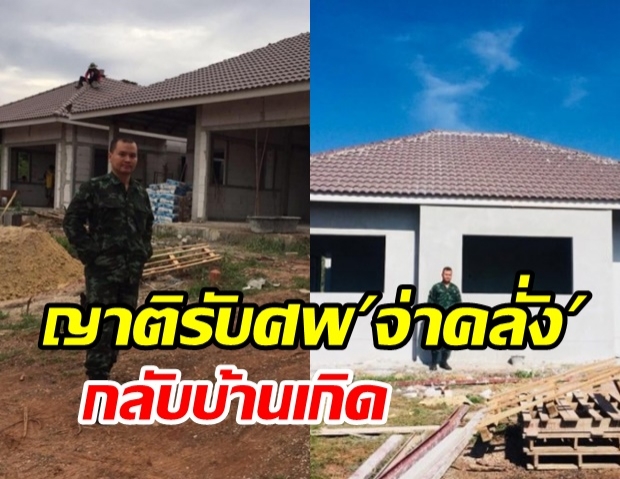  ญาติรับศพ จ่าคลั่ง ทำพิธีเผา มาเงียบๆ กลัวถูกต้าน -วอนเห็นใจ