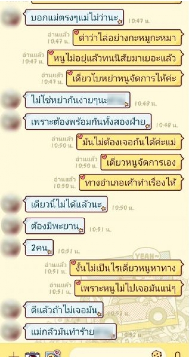 เปิดแชตลับแม่สามี เตือนสะใภ้ก่อนถูกฆ่า!