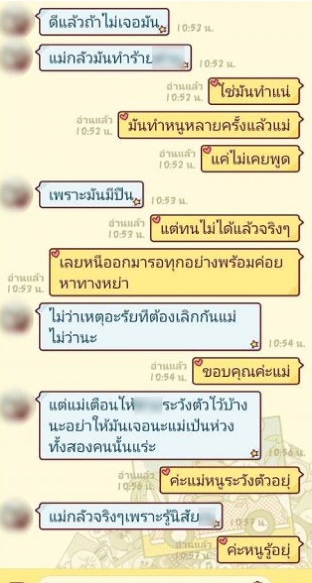 เปิดแชตลับแม่สามี เตือนสะใภ้ก่อนถูกฆ่า!