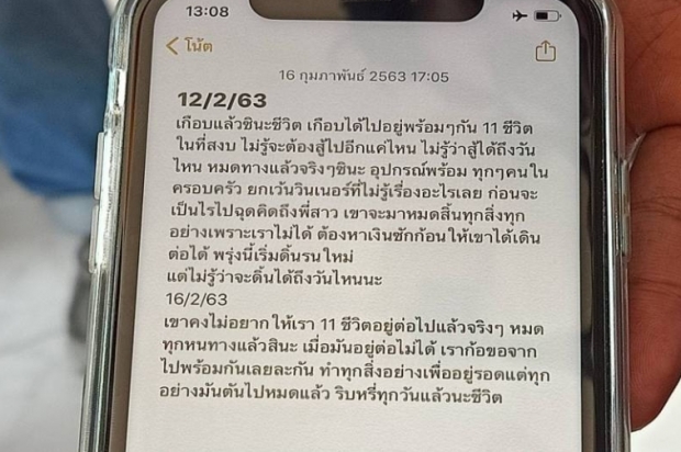 เผยบันทึกก่อนตาย! เสี่ยเต็นท์รถตัดพ้อ เครียดหนี้สิน ซดพิษ-รมควันดับยกครัว5ศพ