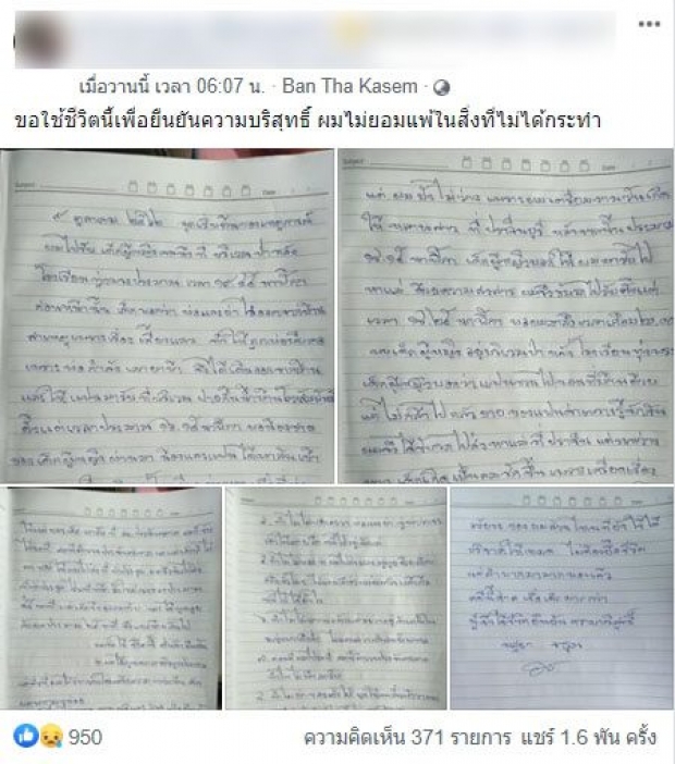 เปิดจดหมาย หนุ่มวัย 34 ปลิดชีพตัวเอง ยันความบริสุทธิ์ หลังโดนคดีข่มขืนเด็ก 