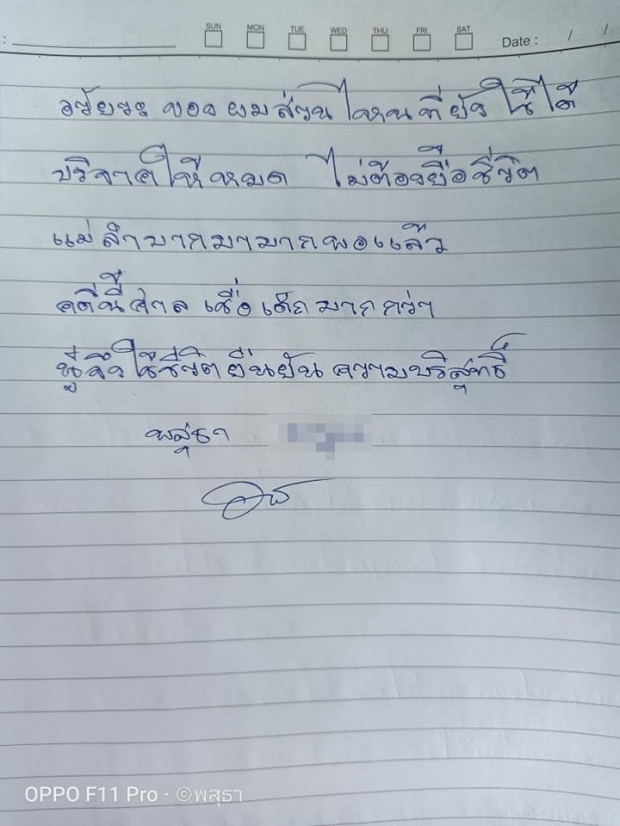 เปิดจดหมาย หนุ่มวัย 34 ปลิดชีพตัวเอง ยันความบริสุทธิ์ หลังโดนคดีข่มขืนเด็ก 