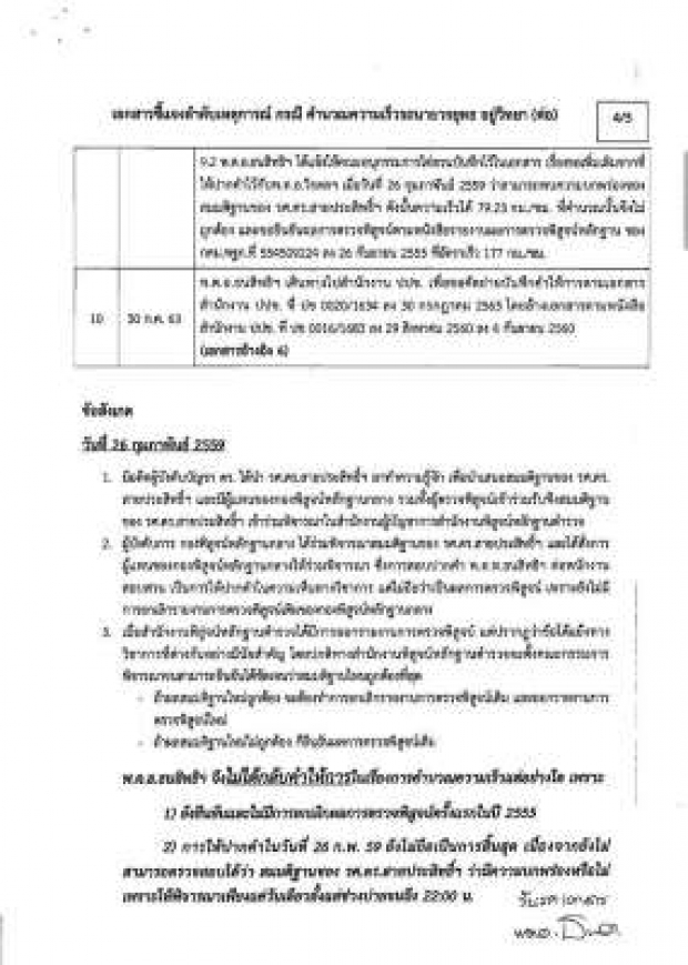 ‘สมยศ’ โชว์หลักฐานชี้แจง หลังถูกโยงคดี บอส วรยุทธ