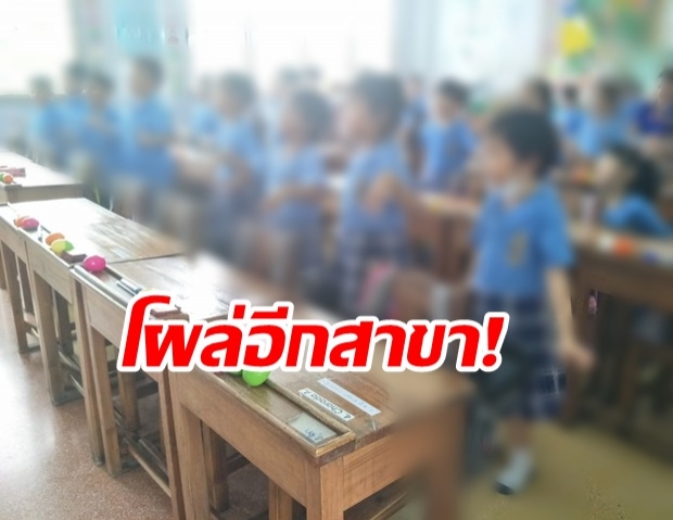 โผล่อีกสาขา! สารสาสน์ร่มเกล้า พบครูโหดทำเด็ก 3 ราย ทั้งบีบคอ-กระชาก 