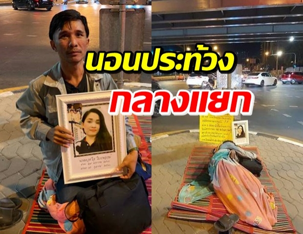 หนุ่มนอนกลางแยกรัชโยธิน ร้องเมียถูกรถเมล์ทับ คดีไม่คืบ