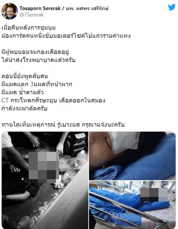 ส่อโอละพ่อ! ตำรวจ่อแถลง ปมการ์ดอาชีวะโดนฟัน-ช้ำทั้งตัว