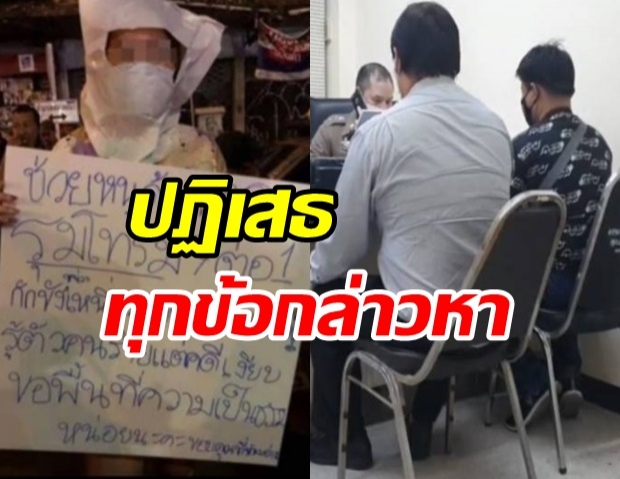 1 ใน 7 ผู้ต้องหามอบตัวแล้ว ปัดรุมโทรมนางแบบ-ซัดผู้เสียหายพูดเกินจริง