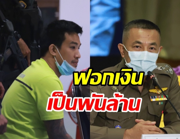 ผบ.ตร.แถลงจับเสี่ยโป้ ชวนเล่นพนันออนไลน์ เงินหมุนเวียนพันล้าน