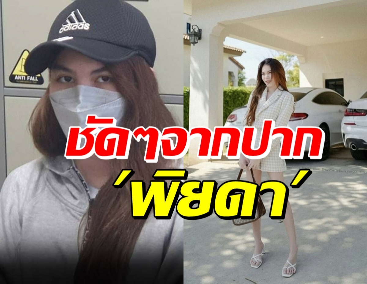 เปิดคำให้การ พิยดา ไม่เคยคุยน้องก้อง-ไม่รู้จัก2สาวถูกจับ