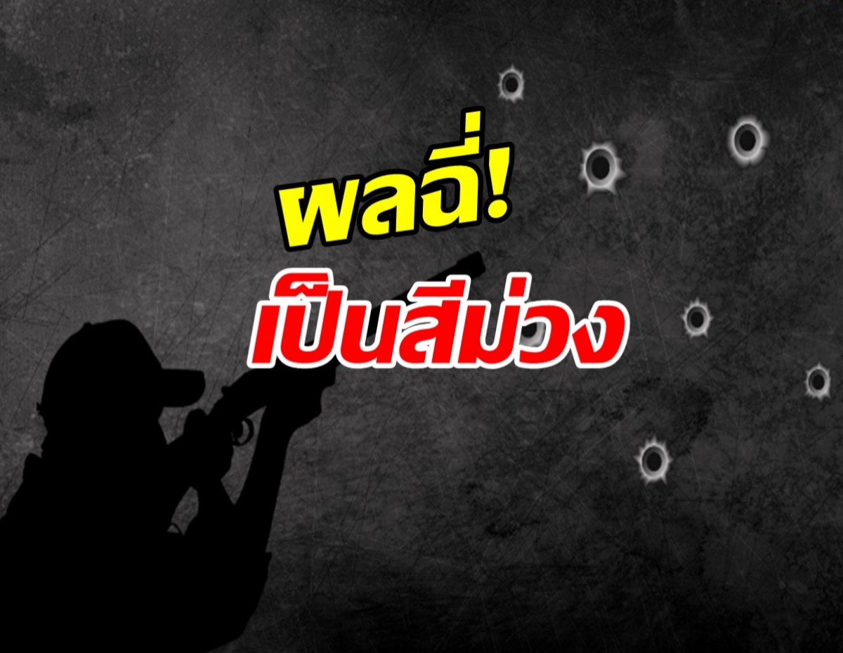 งามไส้!ผลตรวจฉี่ ส.ต.ท.คลั่ง เป็นสีม่วง-รอผลเลือดยืนยัน