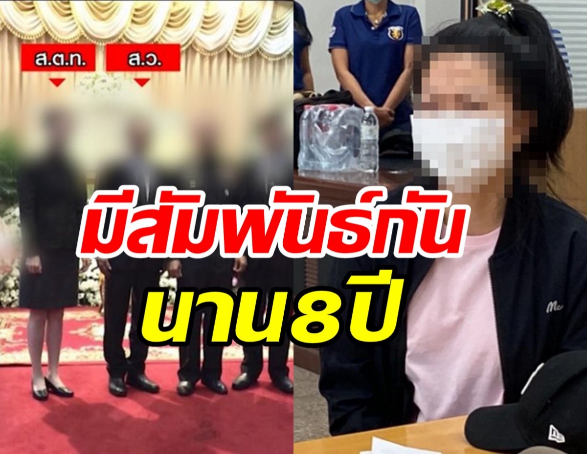  คดีไม่พลิกแน่? ส.ต.ท.หญิง รับมีสัมพันธ์สมาชิกรัฐสภาจริงนาน8ปี