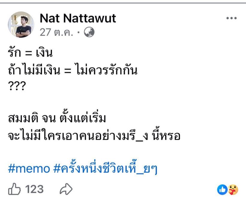 กระจ่างเเจ้ง! รู้เเล้วโพสต์ นัทปง หายไปไหนหลังเสียชีวิต