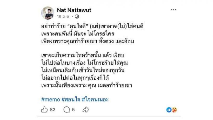 กระจ่างเเจ้ง! รู้เเล้วโพสต์ นัทปง หายไปไหนหลังเสียชีวิต