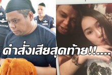 พูดเป็นลาง?เสี่ยอ้วนสั่งเสียถึงพี่ชายให้จัดการเรื่องสำคัญเพราะคงทำไม่ได้แล้ว?