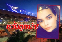 สาวซาอุฯถูกจับที่สุวรรณภูมิหวั่นถูกฆ่า หากทางการไทยส่งกลับ