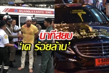 นาทีสยบ‘เค ร้อยล้าน’ ฟันตัวเองสาหัส-ตรวจโดนงูเห่าฉก