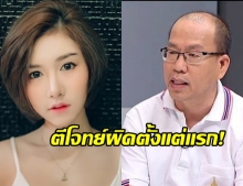 อัจฉริยะ โวย! ตำรวจตีโจทย์ผิดตั้งแต่แรกในคดี ลันลาเบล