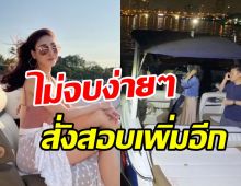 อัยการสั่งสอบคดีแตงโมเพิ่ม สำนวนไม่สมบูรณ์-ไม่รัดกุม