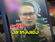 ระวัง! ปอยเปตหน้าใหม่ ตีเนียนผ่านจอ วิดีโอคอลหลอกเหยื่อ