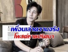 กระจ่างเเจ้ง! รู้เเล้วโพสต์ นัทปง หายไปไหนหลังเสียชีวิต