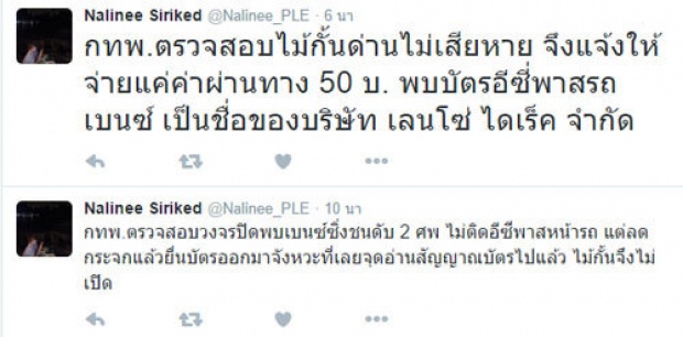 กทพ.ยันชัด!!เบนช์ชนไม้กั้นทางด่วนจริง แต่ไม่เอาผิด!!?