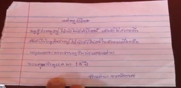 เปิดจดหมายลาตาย ลูกสาววัย14 ทิ้งให้ แม่ ดูต่างหน้า ก่อนผูกคอตาย สะเทือนใจสุดๆ 