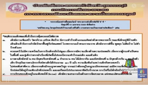  สัมภาษณ์อธิบดีกรมกิจการเด็กและเยาวชน เหยื่อที่ถูกข่มขืน ถูกบังคับขายตัวจริงมั้ย?!