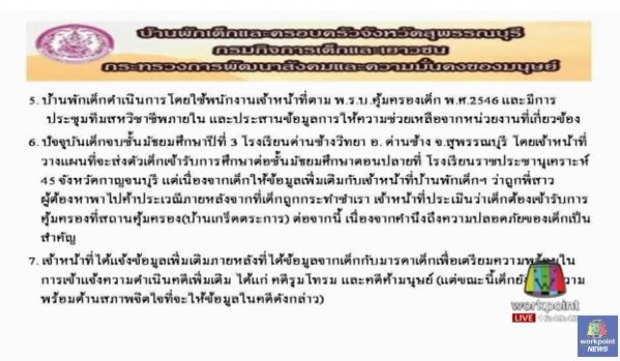  สัมภาษณ์อธิบดีกรมกิจการเด็กและเยาวชน เหยื่อที่ถูกข่มขืน ถูกบังคับขายตัวจริงมั้ย?!