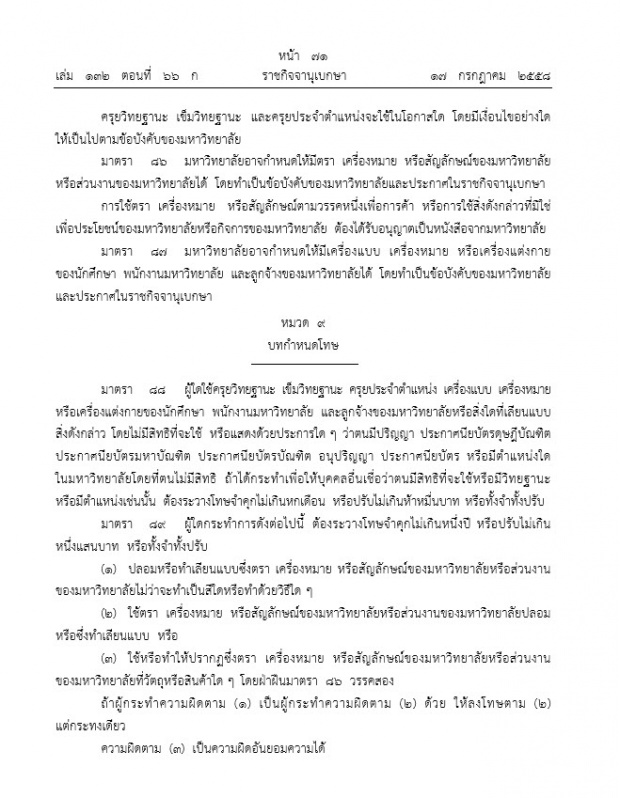 คุกแน่! “แม่โจ๋หัวร้อน” ผิด พรบ.ม.ธรรมศาสตร์ อาจโดนทั้งจำทั้งปรับ