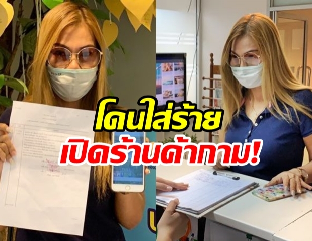 เจ้าของร้านนวดพัทยาบุกปอท. แจ้งจับพิธีกรดังโพสต์ใส่ร้าย ร้านนวดขายบริการ