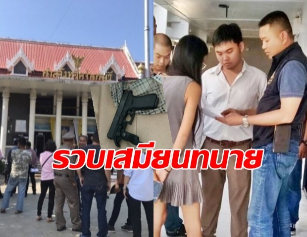  จับแล้วเสมียนทนาย คว้าปืนยิง พล.ต.ต. ในศาลจันทบุรี